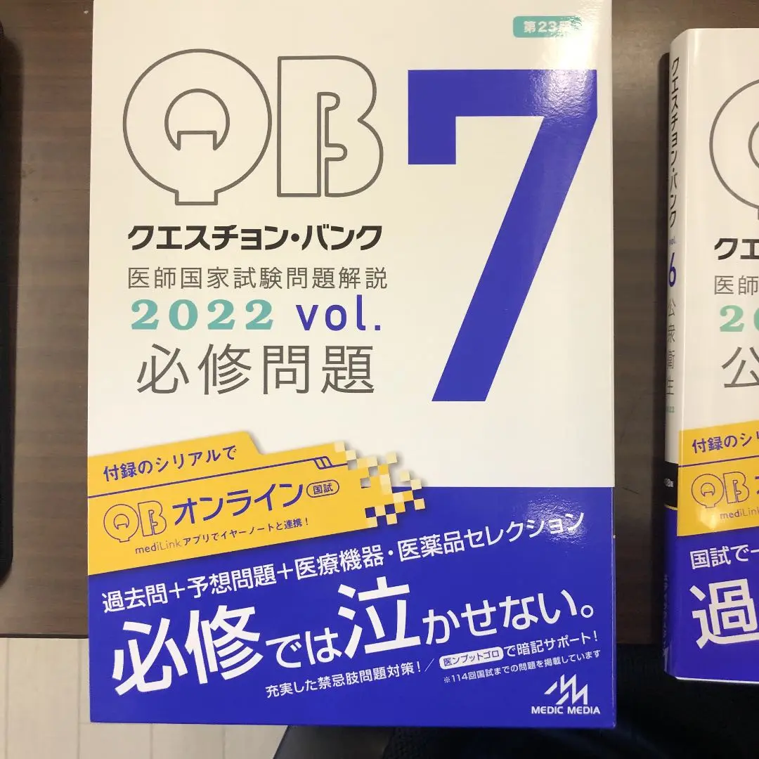 医師国家試験 QB2022 全巻セット 2025年最新】QB2022の人気アイテム - メルカリ