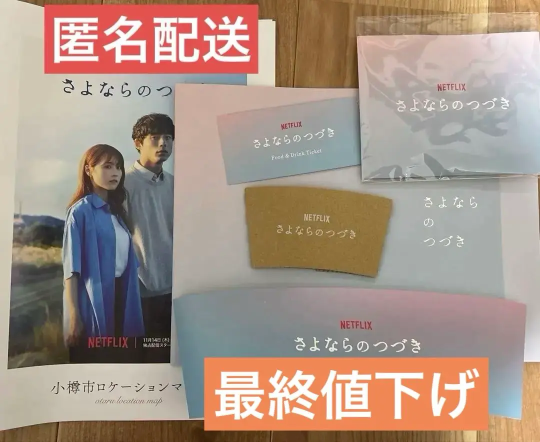 さよならのつづき 2点セット プレスシート シール 2025年最新】さよならのつづき プレスの人気アイテム - メルカリ