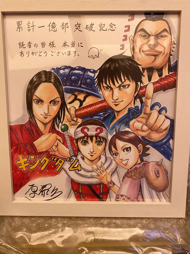 キングダム複製色紙 限定レア商品 累計一億部突破記念当選品 2025年最新】キングダム複製色紙の人気アイテム - メルカリ