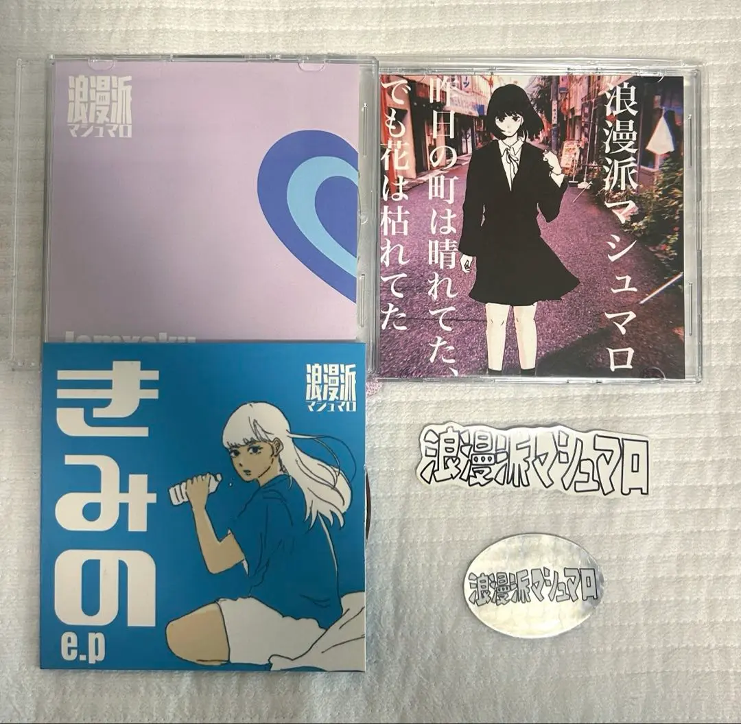 浪漫派マシュマロ　CD &タオルまとめ売り 浪漫派マシュマロ