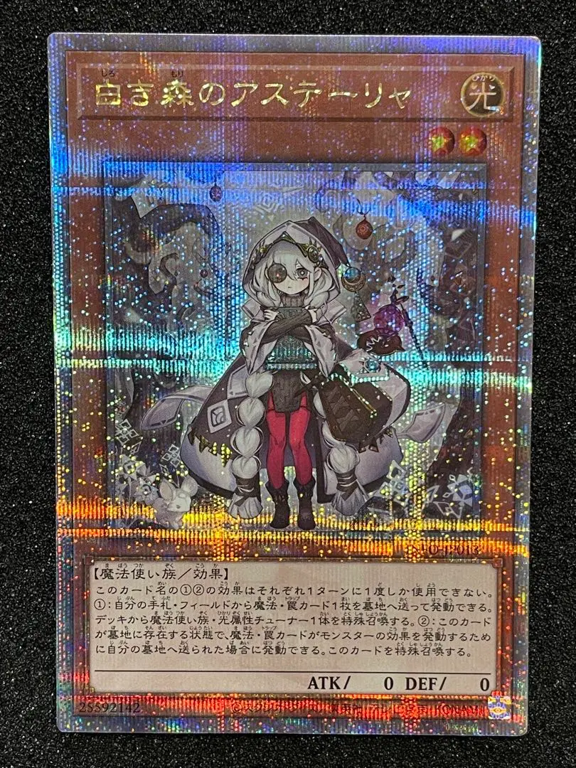 PSA 10 白き森のアステーリャ 遊戯王 25th シークレットレア 遊戯王 白き森のアステーリャ 25thシク クォーターセンチュリー