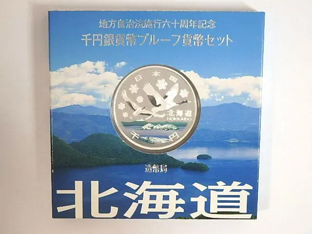 北海道 千円銀貨幣ブループルーフ貨幣セット 2025年最新】北海道 地方自治 千円銀貨 プルーフ貨幣セットの