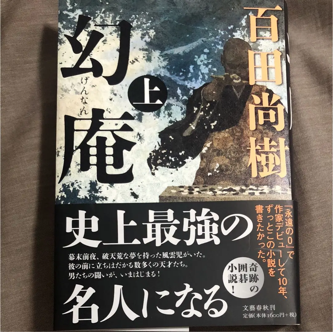 2025年最新】本因坊丈和の人気アイテム - メルカリ