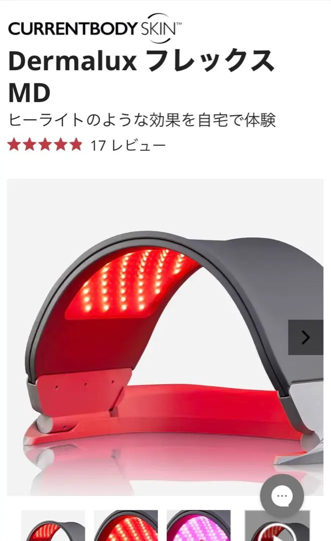 CURRENTBODY DermaluxフレックスMD Dermalux Flex MD LED Light Therapy Device | CurrentBody USA