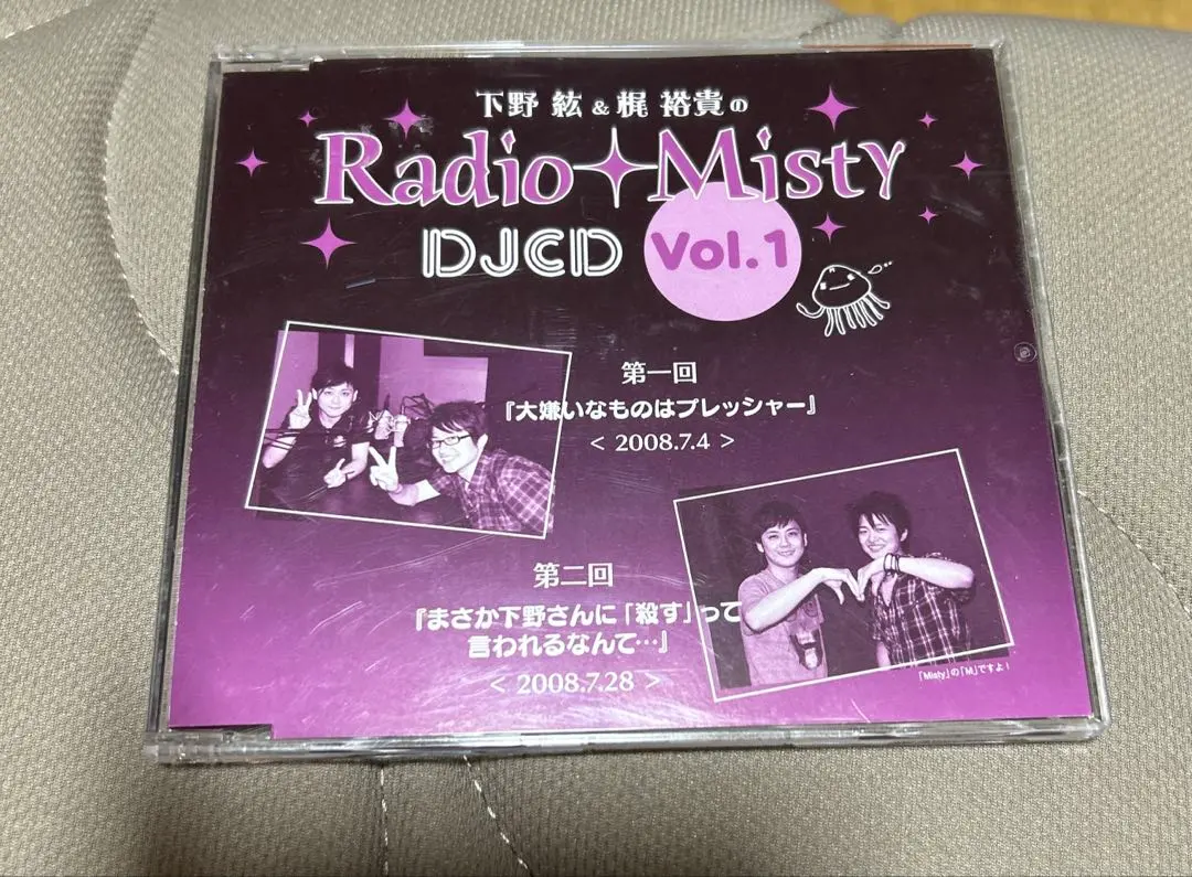 【レアDVD】下野紘　梶裕貴　radio misty DVD Amazon.co.jp: 下野紘/梶裕貴のRadio Misty特別編 [DVD] : 下野
