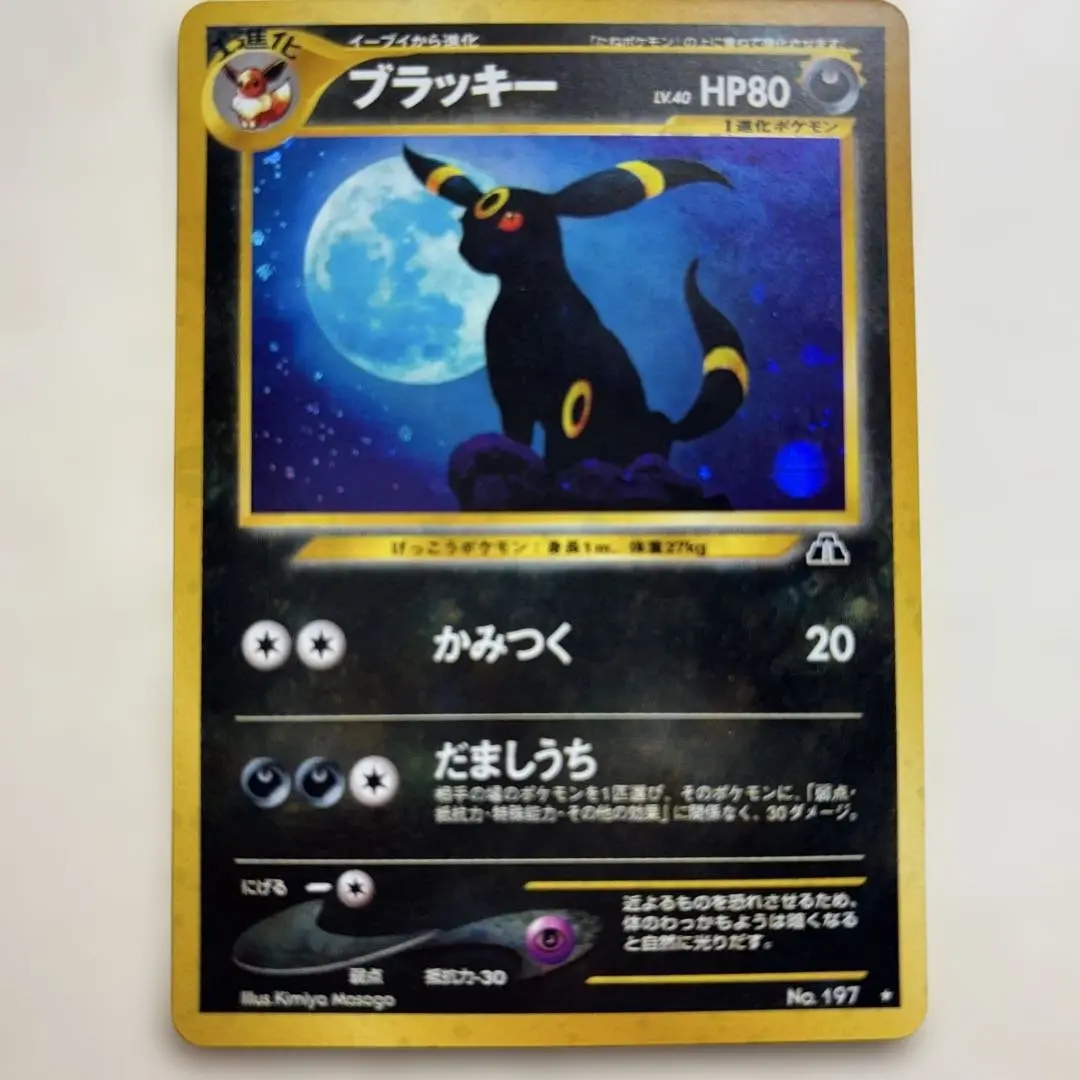 ARS8　ブラッキー ホロ　旧裏 ポケカ ブラッキー 旧裏 PSA8 渦巻きホロ