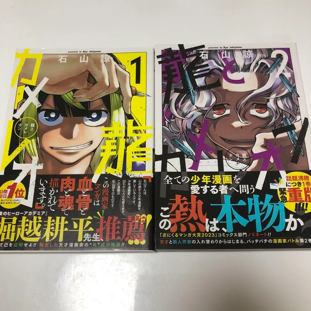 龍とカメレオン　1〜5巻セット　新品　初版　特典付き 龍とカメレオン コミック 1-5巻セット (スクウェア・エニックス