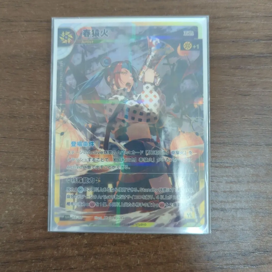 KAMITSUBAKI カードゲーム SR BA-30 春猿火 haru_9dc26cf0-6e47-4344-a884-