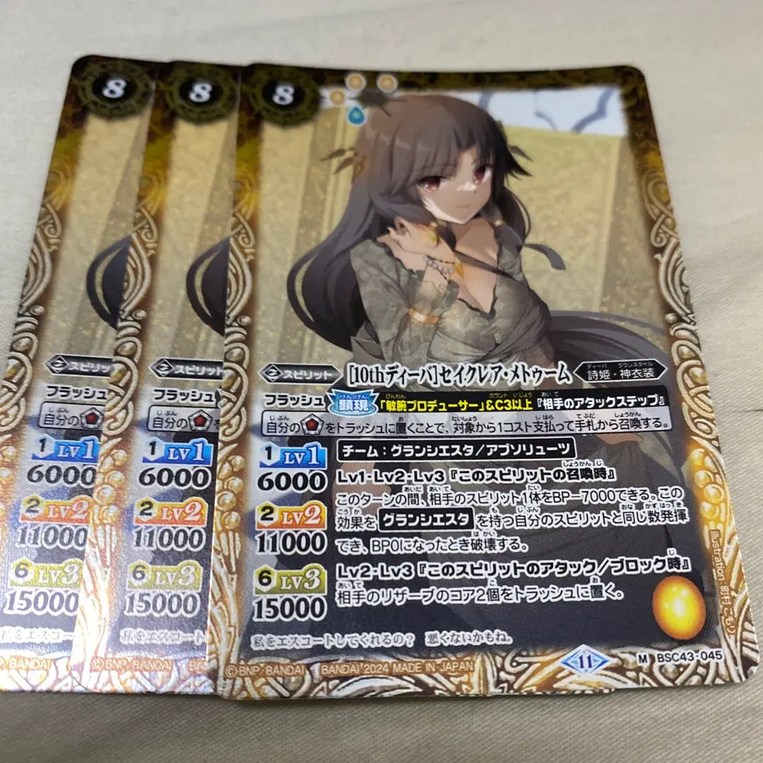 最安値 バトスピ セイクレアメトゥーム シークレット 3枚 パラレル】BSC43-045［10thディーバ］セイクレア・メトゥーム M