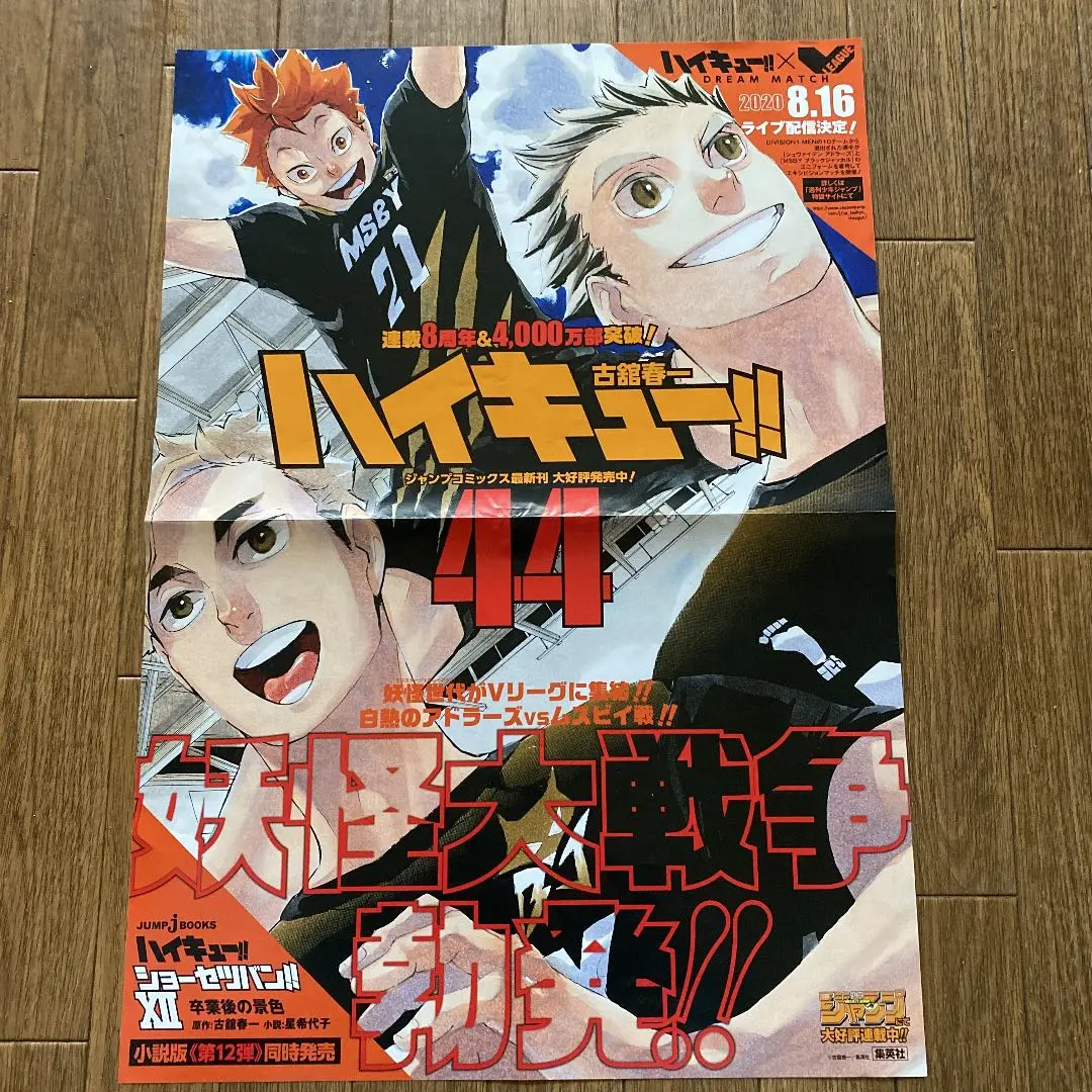 2025年最新】ハイキュー ポスター 非売品の人気アイテム - メルカリ