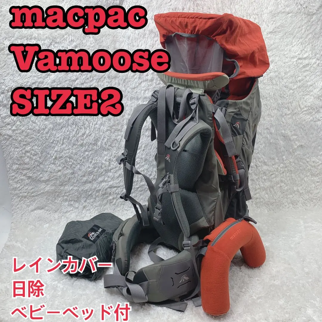 【美品】macpac マックパック　VAMOOSE バムース　ベビーキャリア WEBで購入可能！マックパックのベビーキャリア買取入荷