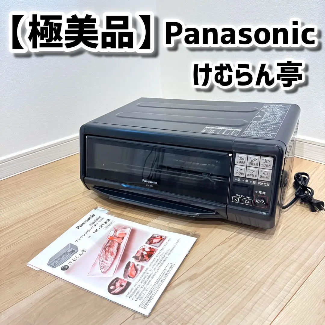 2025年最新】フィッシュロースター けむらん亭 nf-rt800の人気