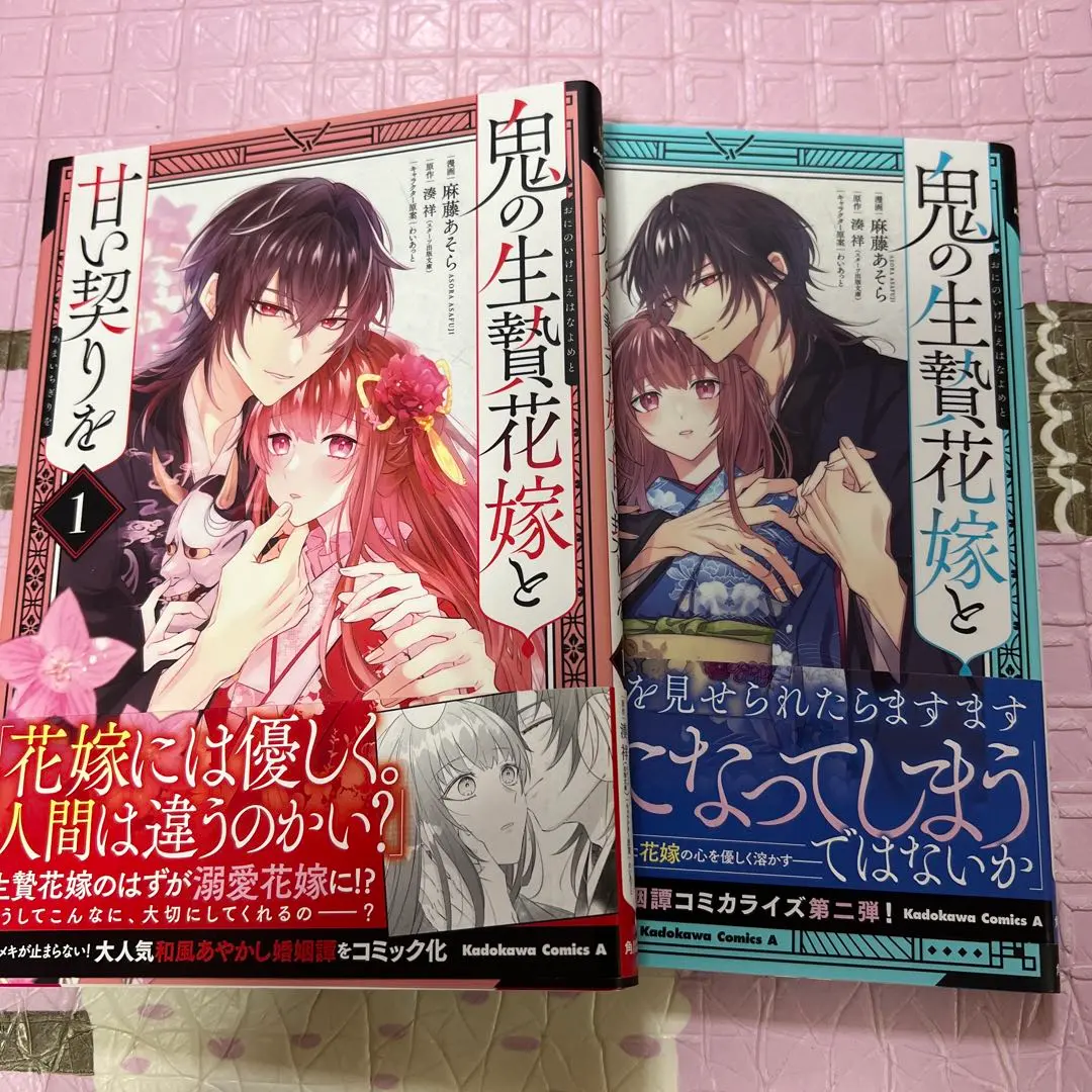 Thumbnail of The Oni's Sacrificial Bride and Sweet Vows (2)