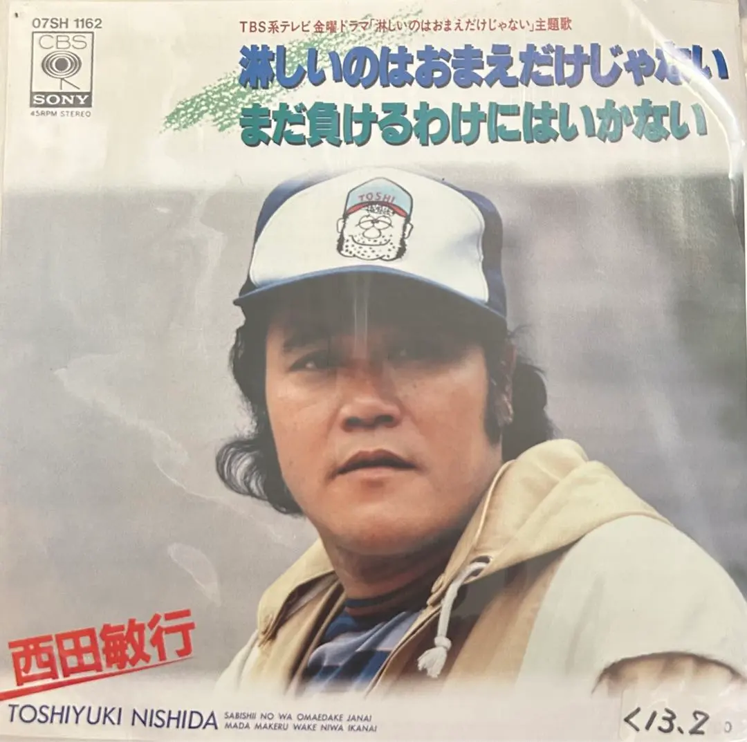 「淋しいのはお前だけじゃない」TVドラマDVD　4枚組 Amazon.co.jp: 淋しいのはお前だけじゃない [DVD] : 西田敏行