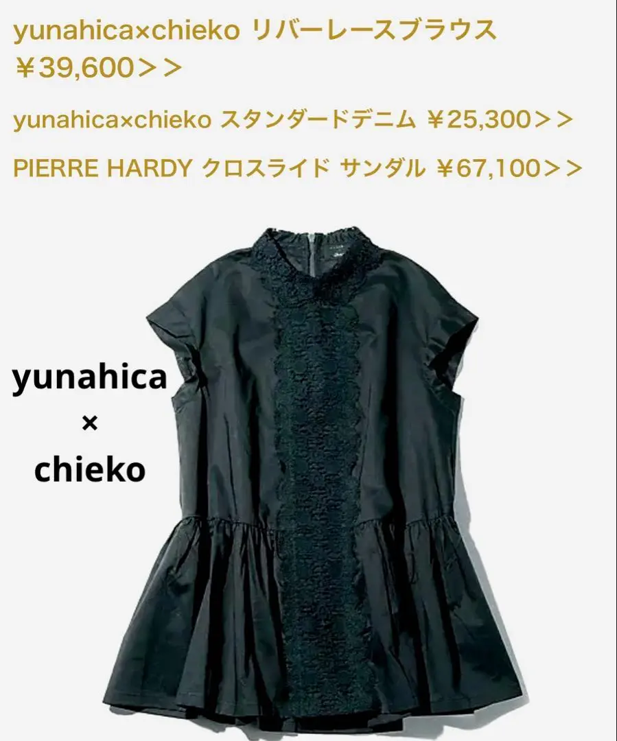 yunahica ユナヒカ　ワンピース ユナヒカの大人ブラック【CHICO my favorites vol.3】2019年