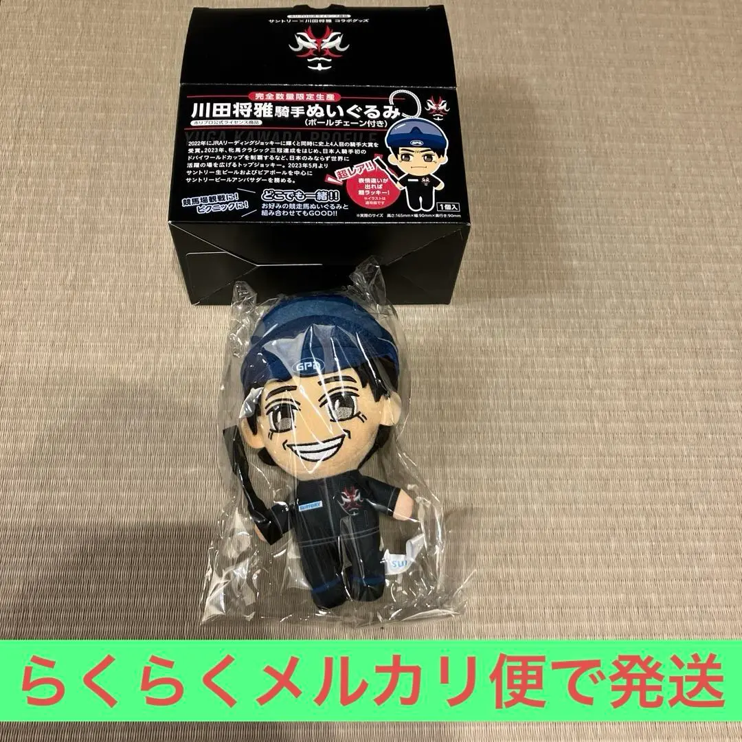川田将雅騎手ぬいぐるみコンプリートセット 川田将雅騎手ぬいぐるみコンプリートセット - メルカリ