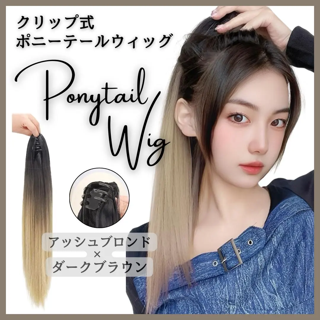 馬尾假髮 夾式 灰金色 直髮 一鍵式 的縮圖