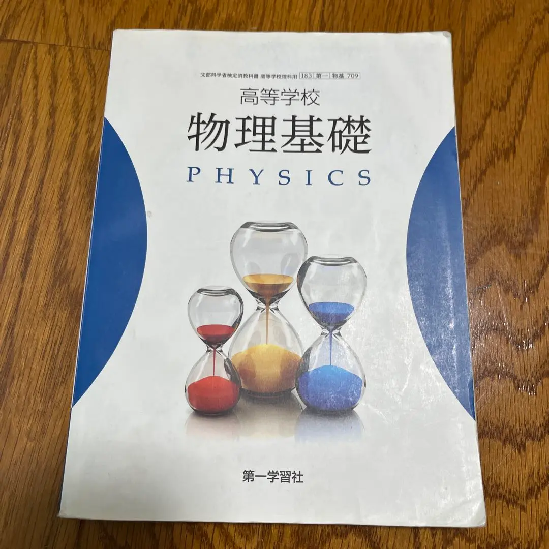 標準時計技術読本 | ラ・テール出版局