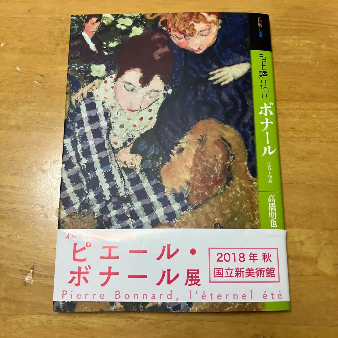 洋書◆ピエール・ボナール画集 作品写真集 本 アントワーヌテラス 洋書◇ピエール・ボナール画集 作品写真集 本 アントワーヌ