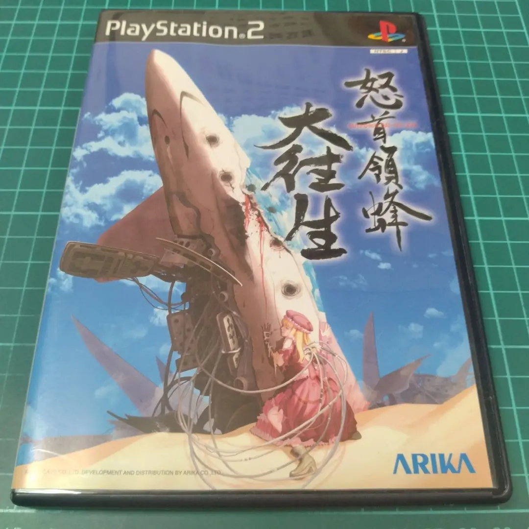 Amazon | 怒首領蜂 大往生 | ゲーム