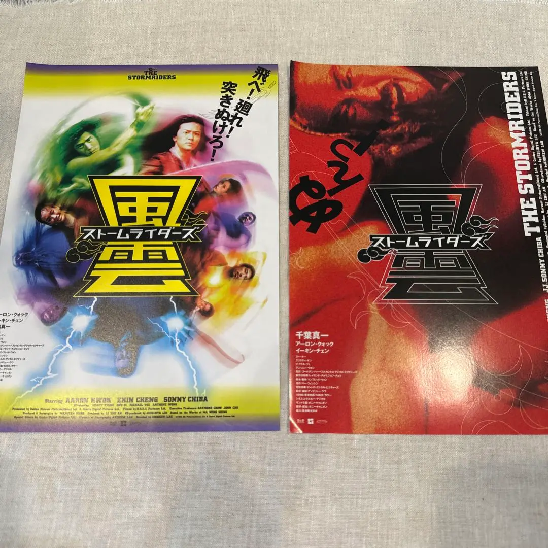 希少！２０００年初公開時　風雲ストームライダーズ　フライヤー　千葉真一 希少！2000年初公開時 風雲ストームライダーズ フライヤー