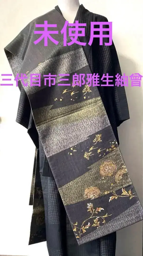正絹　3代目　市三郎　暈し　信州紬　着尺　反物（２２８） 新品> 反物 正絹 三代目市三郎 雅生紬曾 雅（みやび） 紬 （着尺