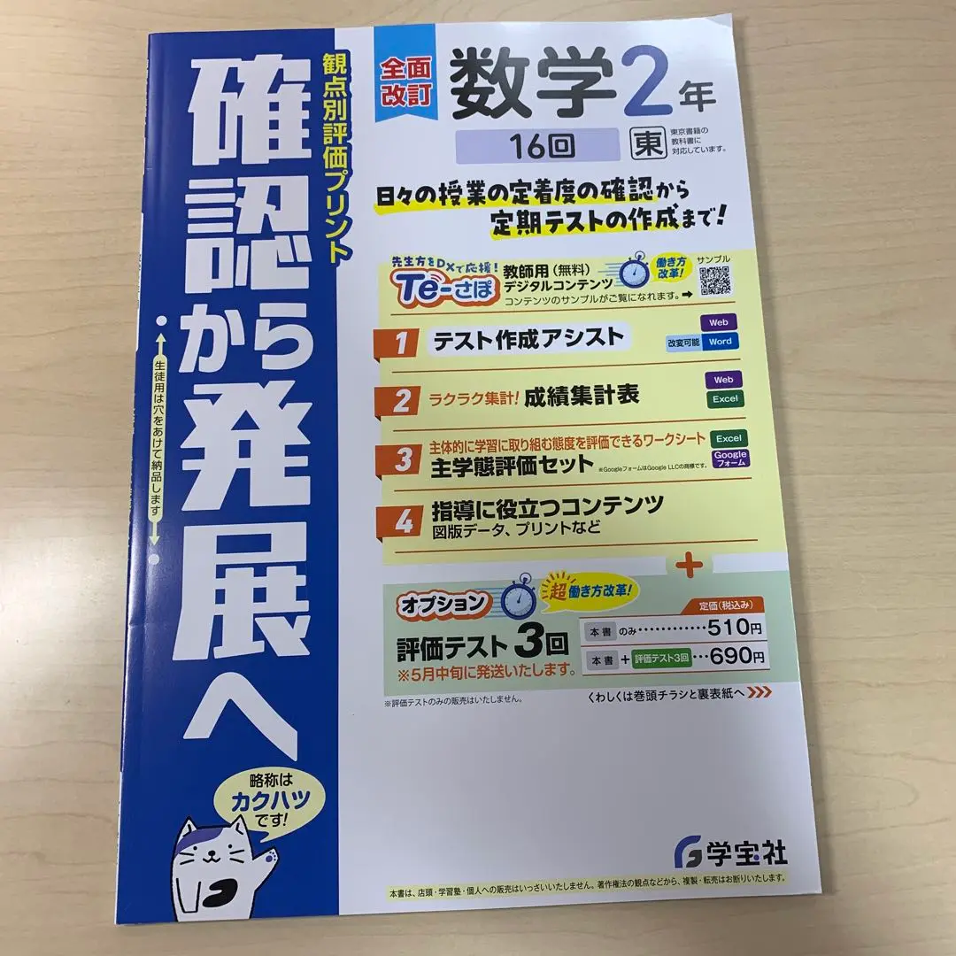 2025年度版「新観点別評価 単元1回 数学3【教師用】解答解説 付