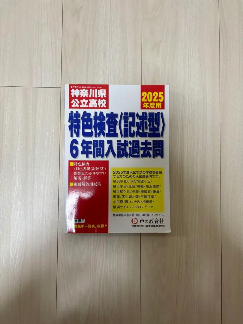 県立横浜翠嵐・光陵・市立横浜サイエンスフロンティア高校 平成 (高校別入試問題シリーズ) 横浜市立横浜サイエンスフロンティア高等学校 2024年度版 【過去