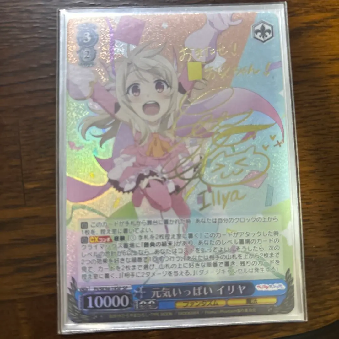 元気いっぱいイリヤPSA10