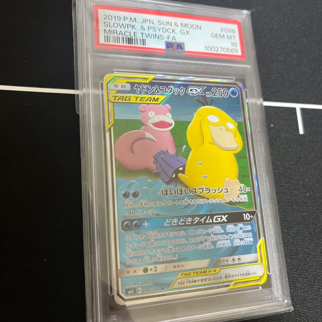2025年最新】ヤドン&コダック sa psa10の人気アイテム - メルカリ