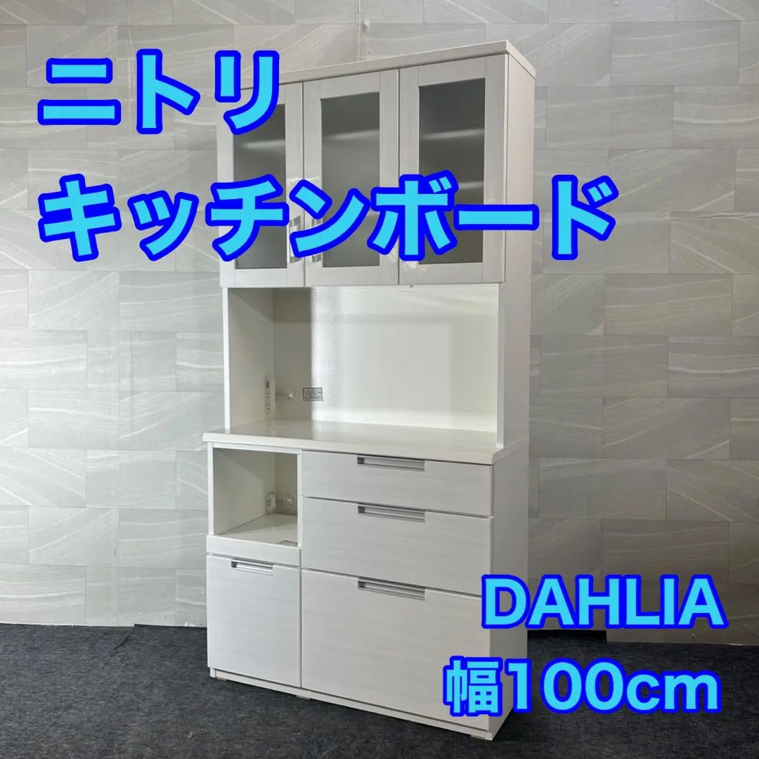キッチンボード ニトリDAHLIA-100KB-WH 食器棚※取引完了4/18迄 2025年最新】ニトリ キッチンボード ダリアの人気アイテム