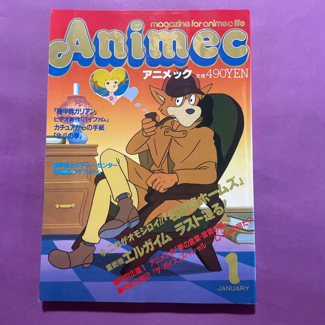2025年最新】名探偵ホームズ アニメージュ文庫の人気アイテム