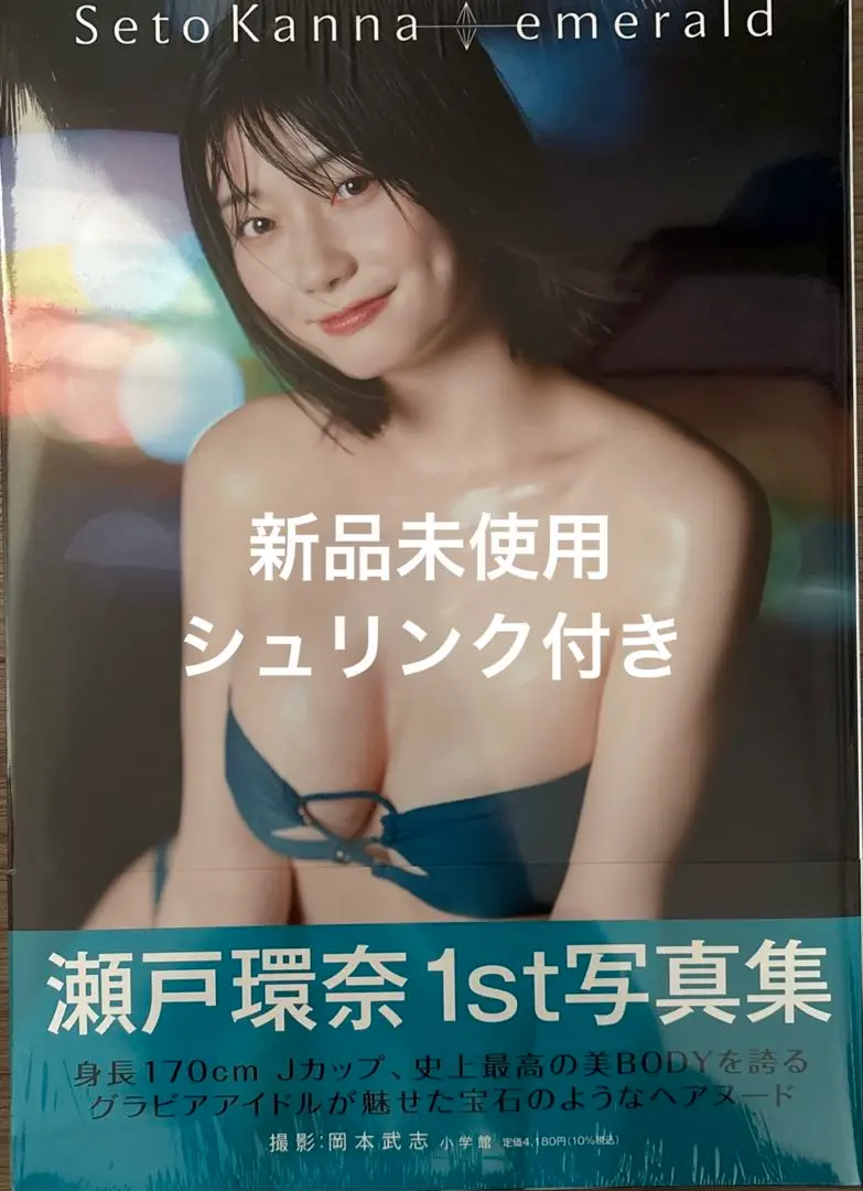 瀬戸環奈　1st写真集 イベント　購入特典　サイン入り写真集色校1枚　1/25枚 瀬戸環奈 1st写真集 Emeraldイベント特典サイン入り色校(サイン