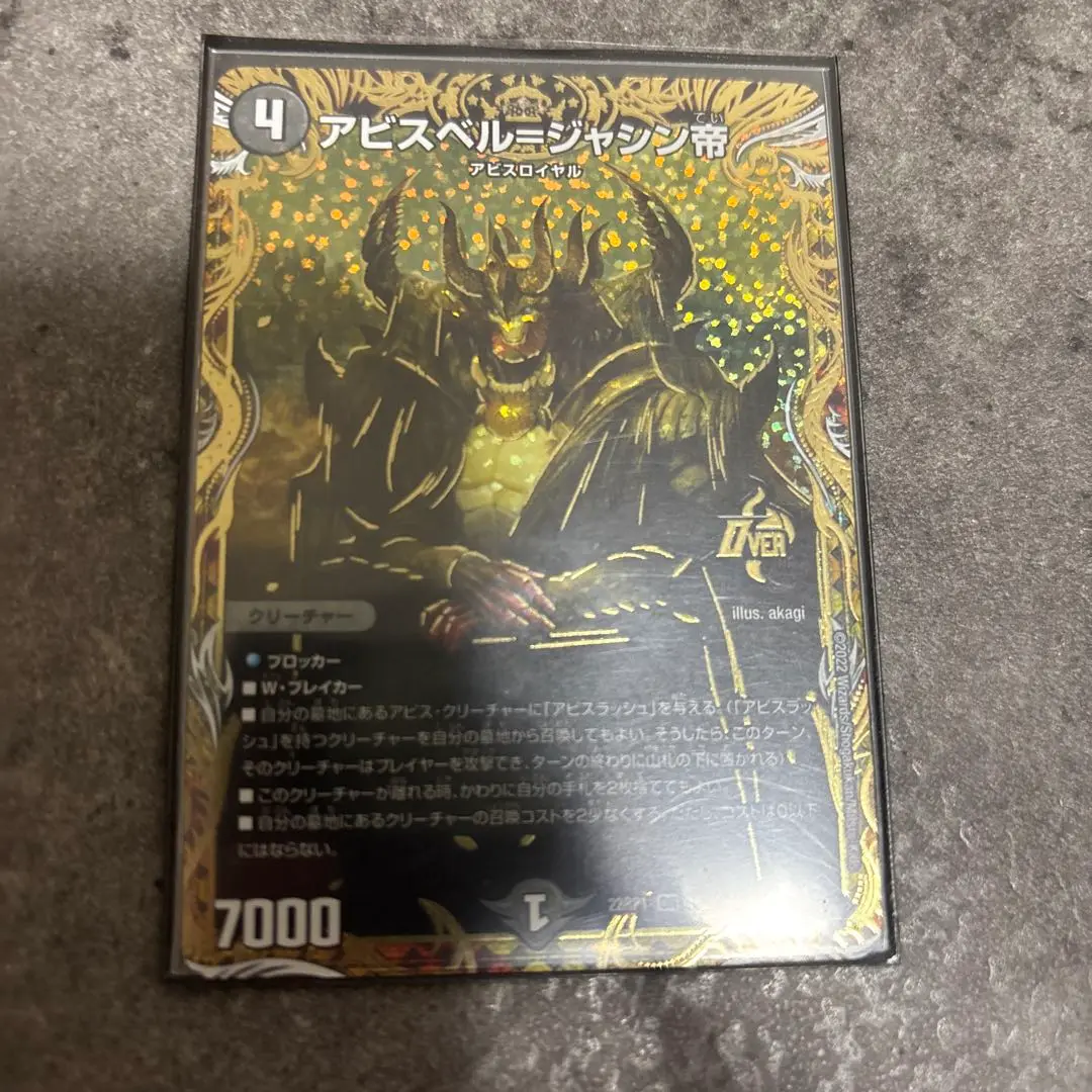 メルカリ便 アビスベル＝ジャシン帝 アビスベルジャシン帝 金