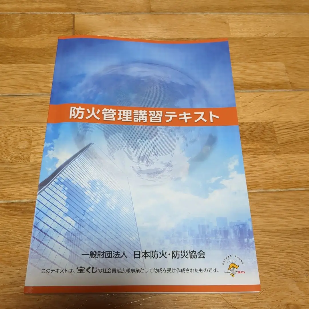 2025年最新】防火防災管理の知識の人気アイテム - メルカリ