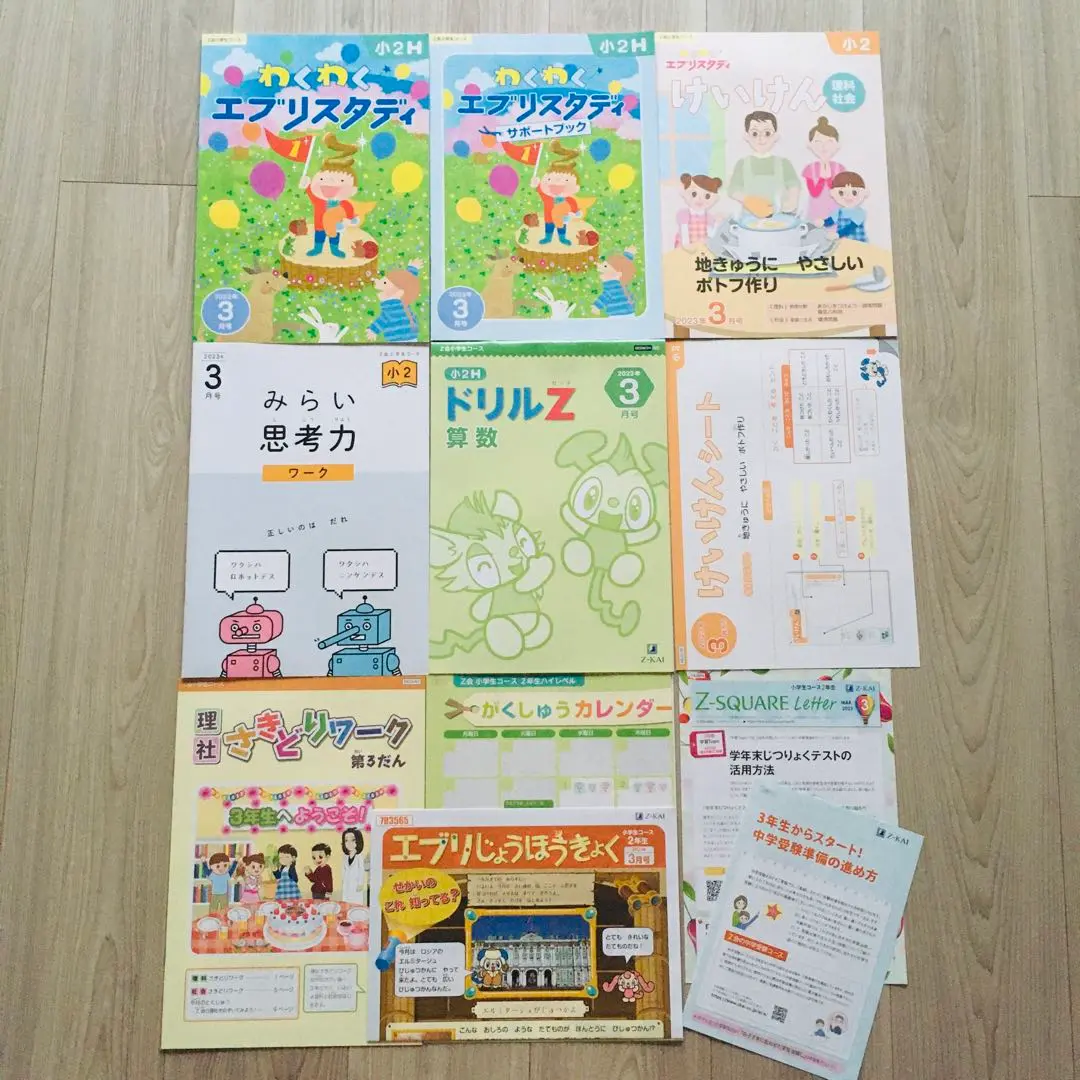 2025年最新】z会 小学 3年生 2023年の人気アイテム - メルカリ