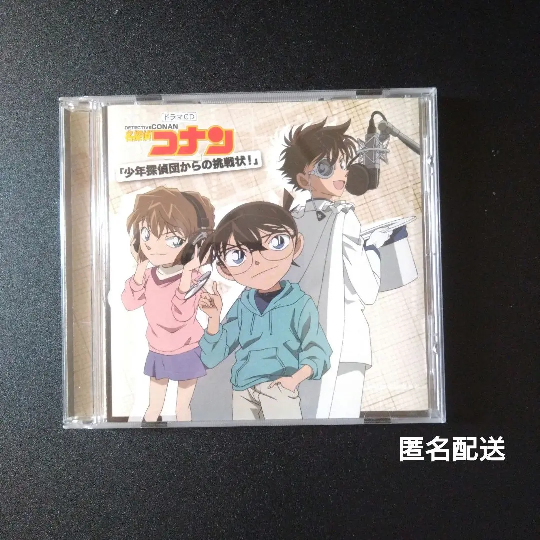 「名探偵コナン」ドラマCD～少年探偵団からの挑戦状! 送料込み　匿名配送 Amazon.co.jp: 名探偵コナン ドラマCD 少年探偵団からの挑戦状