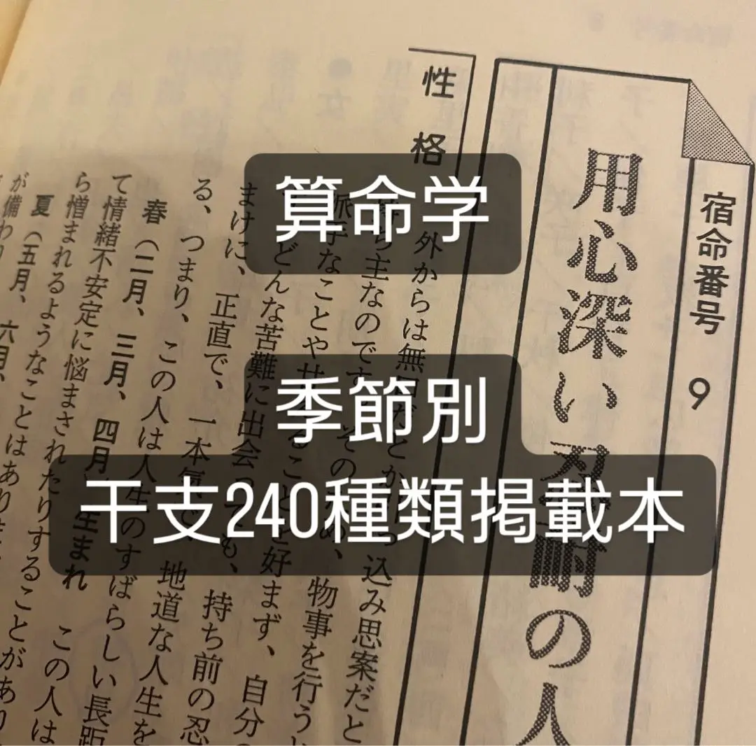 えのき　高尾学館　算命学　高尾義政　鹿島正一郎　小川三郎編 2025年最新】高尾義政 算命学の人気アイテム - メルカリ