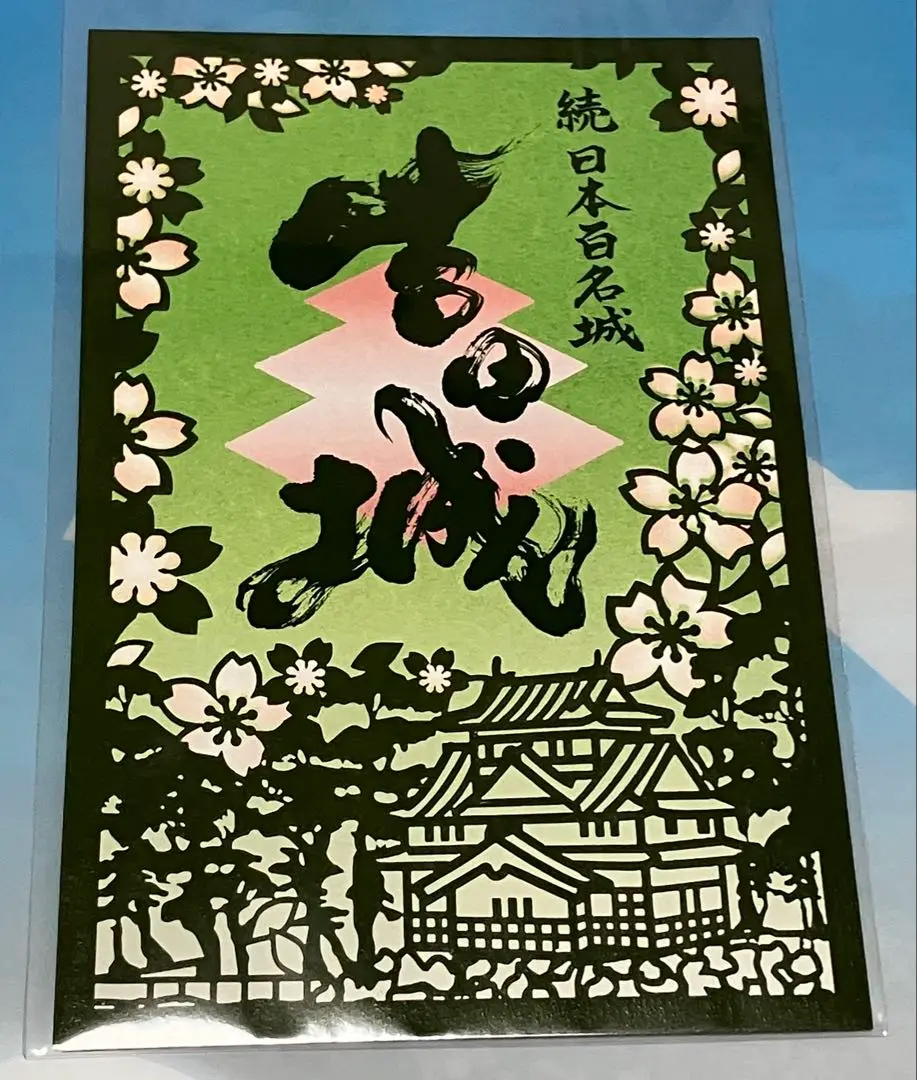 吉田郡山城御城印帳2点・広島県御城印8点セット 吉田郡山城 御朱印帳 - 安芸高田市/広島県 | Omairi(おまいり)