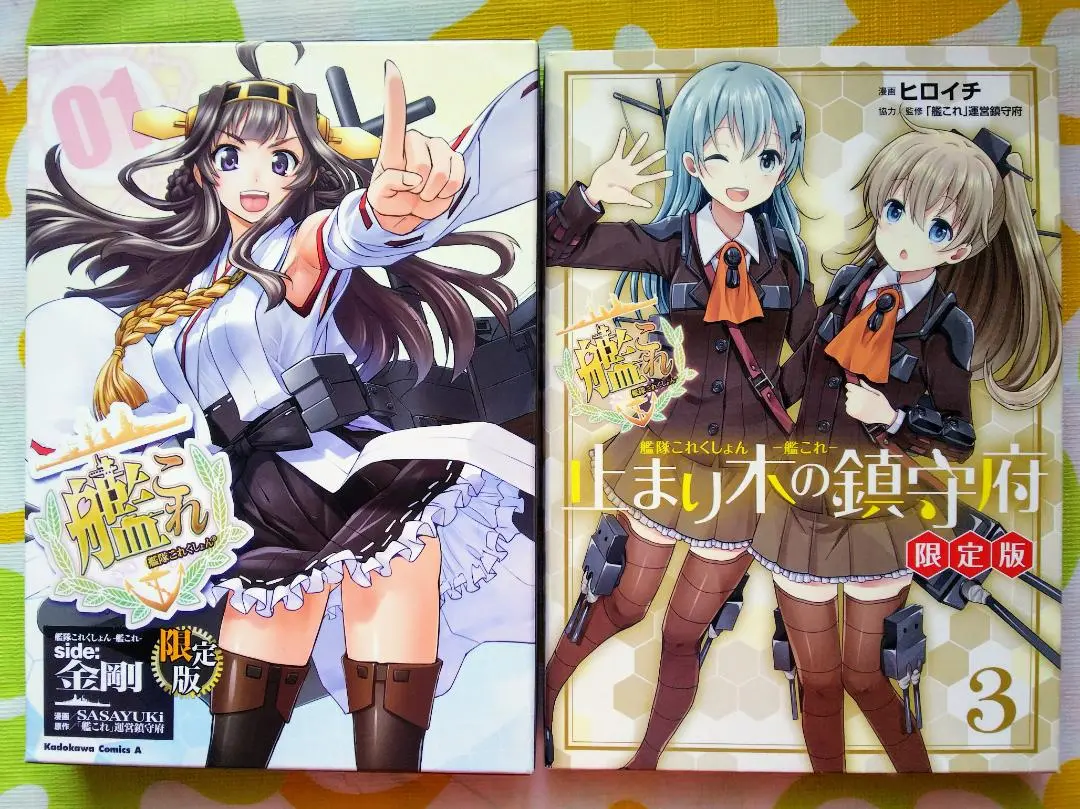 艦隊これくしょん-艦これ-side:金剛 1【絶版？】 艦隊これくしょん -艦これ-side：金剛 1 ドラマCD付き限定版