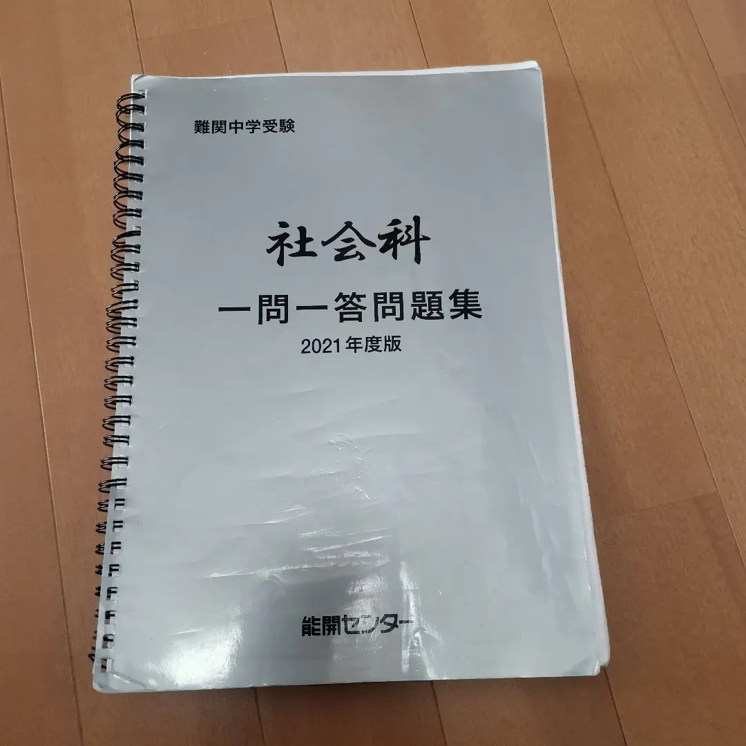 中学受験 社会科 777問の一問一答テキスト 公式】プラチナインプット（旧 暗記の極意777インプット）｜中学