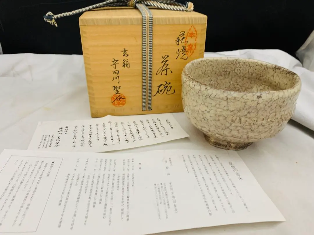 Thumbnail of Hagi-yaki pottery, Tanmyozan, Seikoku Udagawa, tea bowl, tea ceremony utensils, with a shared box and a guide