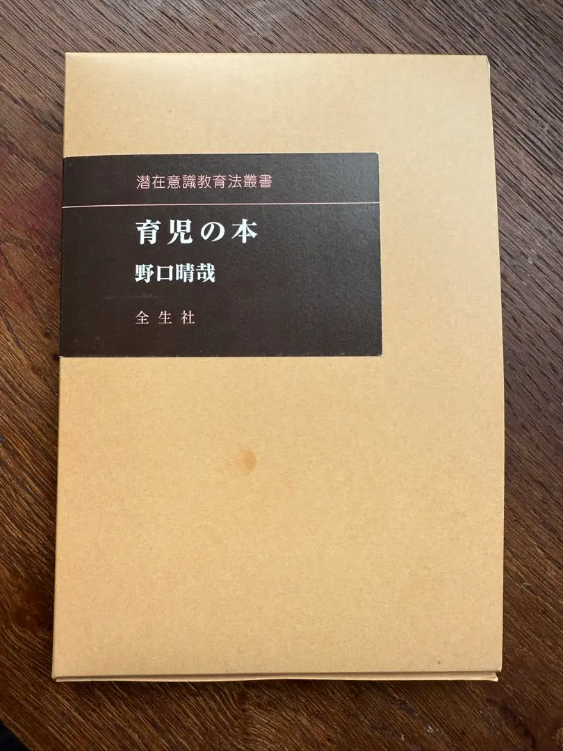 野口晴哉著書＆野口昭子著書子育てシリーズ Amazon.co.jp: 子育ての記 : 野口 昭子, 野口 晴哉: 本