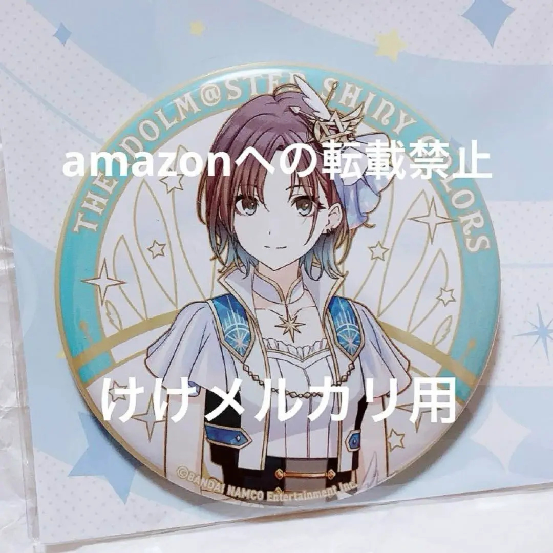浅倉透　ビッグ缶バッジ　まとめ売り 2025年最新】アイドルマスター シャイニーカラーズ ビッグ缶