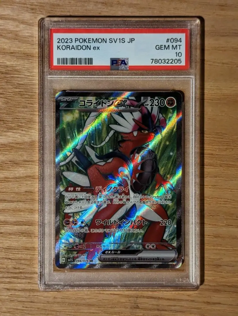 ポケモンカードPSA10 コライドンex SR sar UR PSA10鑑定済〕コライドンex【UR】{106/078}