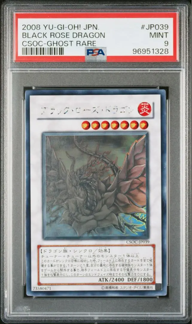 PSA10】ホロ ブラック・ローズ・ドラゴン 遊戯王 Yugioh