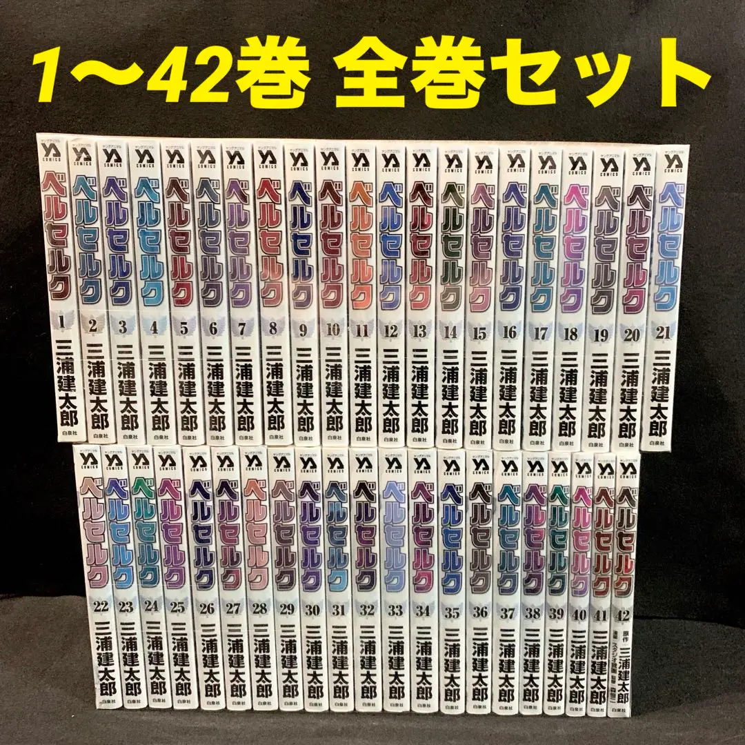 ベルセルク新装版全巻 美品 名作 スマスロ パチンコ ガッツ ファンタジー 2025年最新】ベルセルク 全巻 新装版の人気アイテム - メルカリ
