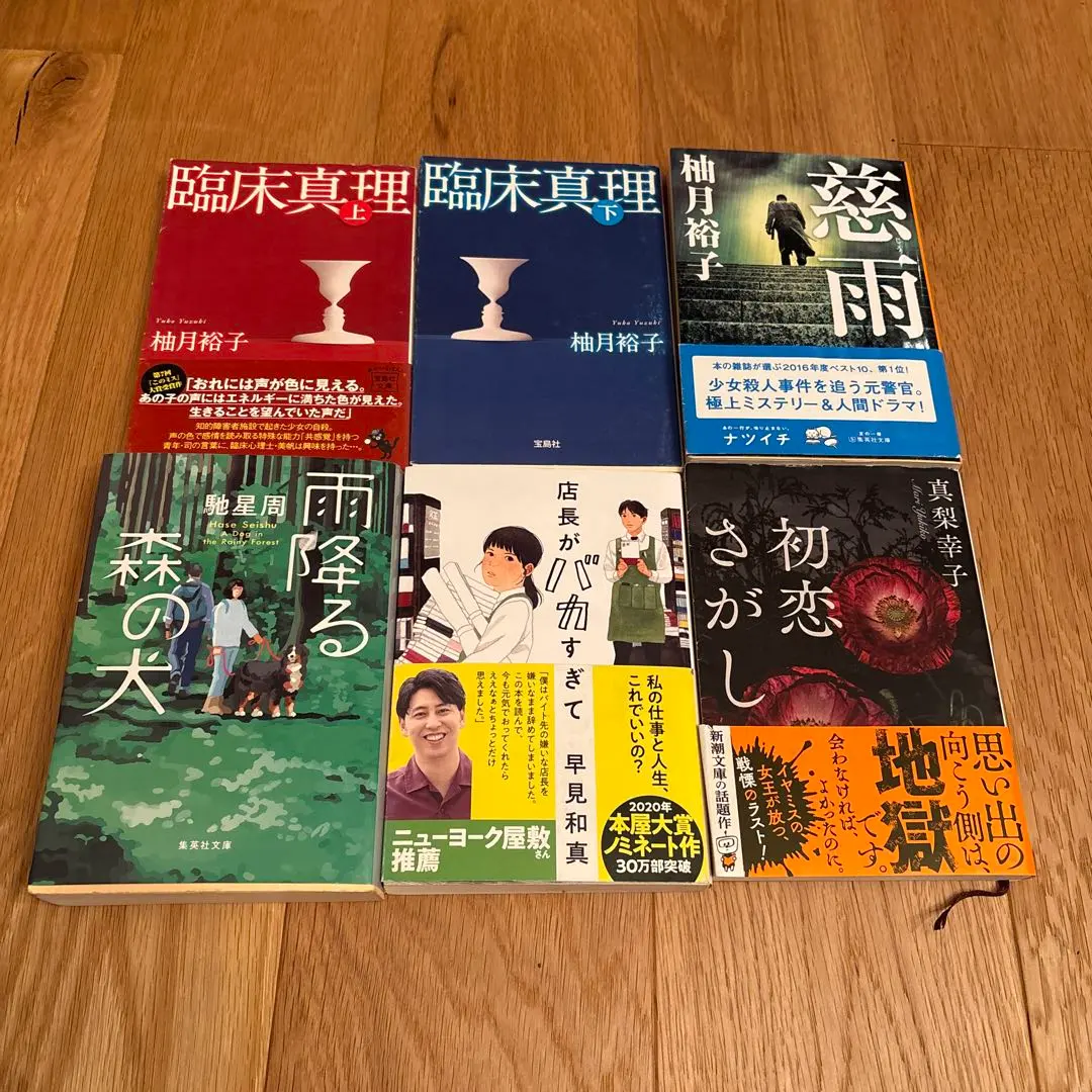 Thumbnail of Set of 6 books by popular authors including Yukiko Mariko and Yuko Yuzuki