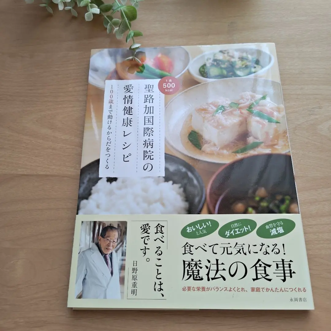 Thumbnail of St. Luke's International Hospital's Love & Health Recipes: Building a Body That Can Move Until 100