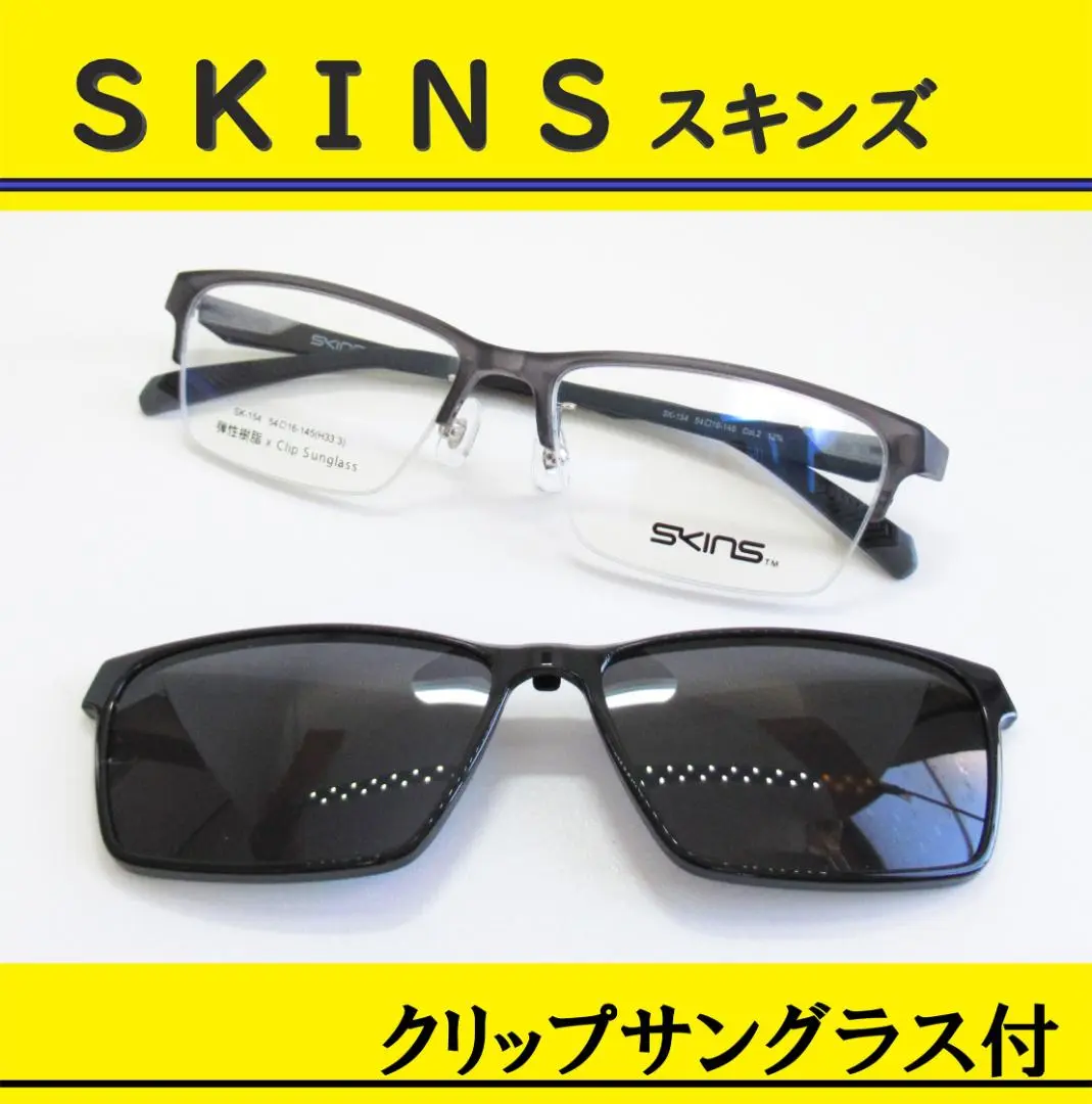 ★偏光ＳＧレンズ★ＳＫＩＮＳメガネＳＫ－１５９（新製品未使用） 楽天市場】SKINS スキンズ メガネフレーム SK-159-1 脱着式